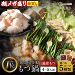 【クーポン利用で半額の50%OFF！通常8,000円→4,000円sale】黄金屋超メガ盛もつ鍋セット（国産牛もつ600g）送料無料 食品 もつ鍋 もつなべ 牛もつ鍋 テレビ 鍋セット 博多もつ鍋 肉 モツ鍋 高級 スープ 食べ物 ギフト 塩 味噌 贈り物 誕生日 お祝い