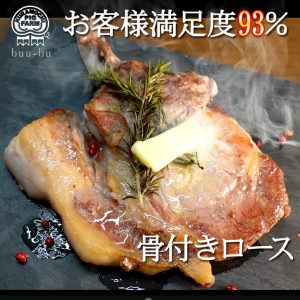 【2/12～2/18 ポイント5倍】★骨付きロース トマホークステーキ 約250g (1パック～） 下妻金豚 トマホーク 送料無料 豚肉 ステーキ お肉 肉 豚 キャンプ プレゼント 豚肉 ギフト 冷凍精肉 バレンタイン