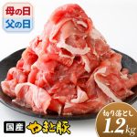 【ポイント5倍】国産 やまと豚 切り落とし肉 メガ盛り 1.2Kg NS-DY ss | 送料無料 母の日 父の日 早割 プレゼント ギフト お肉 おつまみ グルメ 食べ物 冷凍 豚肉 訳あり 小分け 赤身 切り落とし 焼肉 豚こま 豚小間 豚コマ 小間切れ わけあり コンビニ 後払い 可能 商品