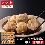 【楽天お買い物マラソン 通常価格7,998円⇒3,999円】ジョイフル 塩唐揚げ 総量1.5kg (250g×6袋入り）人気 唐揚げ からあげ 冷凍食品 冷凍 食品 送料無料 レンジ 簡単 高級 冷凍唐揚げ 業務用 保存食 常備食 惣菜