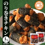 冷凍食品 のり巻きチキン 1kg 500g×2 業務用 送料無料 唐揚げ からあげ チキン まとめ買い セット 冷凍 大容量 おかず 惣菜 家飲み 鶏肉 若鶏 海苔 おつまみ おうちごはん 鶏肉 唐揚げ お弁当 おやつ おつまみ thai