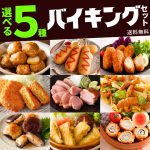 【 ポイント 10倍 3/27迄】 選べる 5点 冷凍 惣菜 最大2.5kg セット 福袋 肉 業務用 食品 大容量 カスタム アレンジ 合鴨 あぶり アメリカンドック カレー コロッケ 肉だんご 梅しそ ささみ カツ いなり餃子 鶏肉 豚 味付ホルモン お弁当 おかず