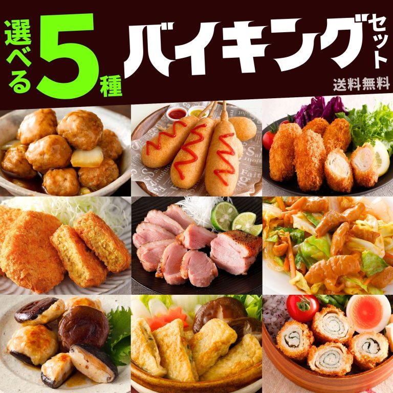 【 ポイント 10倍 3/27迄】 選べる 5点 冷凍 惣菜 最大2.5kg セット 福袋 肉 業務用 食品 大容量 カスタム アレンジ 合鴨 あぶり アメリカンドック カレー コロッケ 肉だんご 梅しそ ささみ カツ いなり餃子 鶏肉 豚 味付ホルモン お弁当 おかず