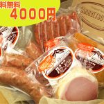 ハム ギフト 送料無料 ＜北海道特選＞サロベツファームの手作り燻製ギフトセット【 ギフト 】( 肉 肉加工品 ソーセージ セット 詰め合わせ プレゼント お土産 グルメセット 内祝い お返し 手土産 通販 楽天 )10P30May15