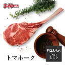 11位：【50%OFF閉店セール】冷凍トマホーク 1kg 前後 3パック 骨付き肉 焼肉 BBQ 母の日 ステーキ 赤身肉 タンパク質 BBQ肉 ボーンステーキ 送料無料 トマホークステーキ 肉 ブロック ギフト 骨付き 贈り物 お祝い リブステーキ 牛肉 バーベキュー お取り寄せグルメ パーティー