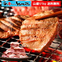 23位：ある時だけの限定入荷！超お得な訳あり牛タン山盛り1kg 仙台牛タンの切り落し・端材をお得にお詰めしました！