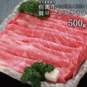 23位：兵庫県産 但馬牛 肩ローススライス500g ギフト 贈答 御歳暮 帰歳暮 御歳暮 お年賀 牛肉 贈り物
