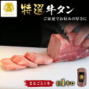 35位：【早い者勝ち お得なクーポン配布中】特選 牛タン1本 [約1キロ]牛たん まるごと ブロック 塊 厚切 薄切 肉厚 タン元 タン中 タン下 牛肉 焼き肉 カレー シチュー BBQ キャンプ 1本 1kg 仙台 宮城 ギフト プレゼント だてや ダテヤ[wd][hm]