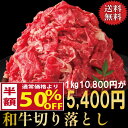 4位：肉の日 半額 お買い物マラソン 黒毛和牛 A5等級 A4 切り落とし 【送料無料】 1000g 鹿児島黒牛 和牛 牛肉 すき焼き しゃぶしゃぶ 鍋 定番 ギフト 贈答 プレゼント お中元 お歳暮 誕生日 のし対応
