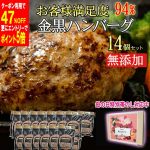 【エントリーでポイント5倍】★【4/8 00:00～4/10 23:59 クーポン利用で47％off 8,540円が4,527円 】ハンバーグ 無添加 高級 ギフト 14個 無添加ハンバーグ ギフト 早得 高級 ギフト 14個 送料無料 国産 和牛 セット 冷凍 内祝 出産祝い 母の日 母