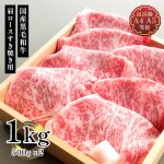 【100枚限定!クーポン使用で今だけ30％OFF!】すき焼き 肉 ギフト 国産 和牛 牛肉 送料無料 A5A4等級 国産黒毛和牛 メガ盛肩ロースすき焼き用スライス 1kg 福島牛 贈答用 お取り寄せ グルメ 食肉 肉料理 薄切り焼肉 レシピ 内祝い お祝い プレゼント