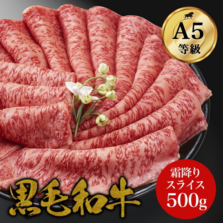 【霜降り特上ローススライス】最高ランク A5ランク サーロイン リブロース 黒毛和牛 500g すき焼き お歳暮 御歳暮 お肉 ギフト 牛肉 すきやき しゃぶしゃぶ 肉 ギフト 誕生日 プレゼント お歳暮 贈り物 お祝い 内祝い 高級お肉 父の日