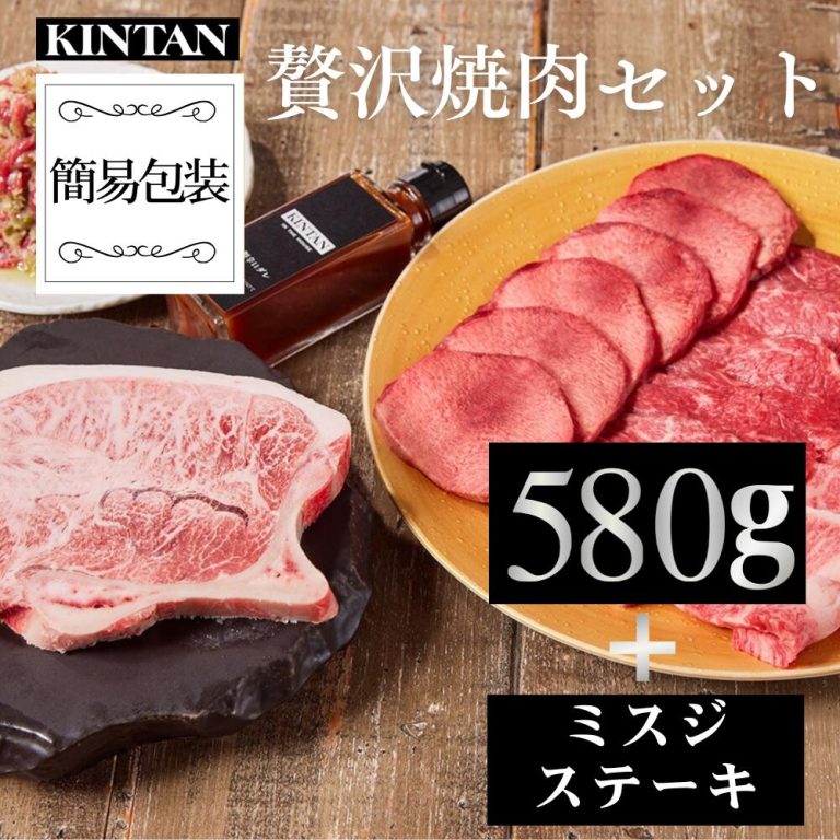 ＼ワンダフルデー限定10％OFF／【自社商品がTVで紹介】焼肉とワインで楽しむ骨付きミスジステーキと焼肉4種580gの贅沢焼肉セット冷蔵配送 3〜4人前 送料無料 冷蔵 黒毛和牛 焼肉 焼肉セット 肉ギフト お歳暮 おうち焼肉 お祝い 女子会 キムチ 誕生日祝い 高級焼肉