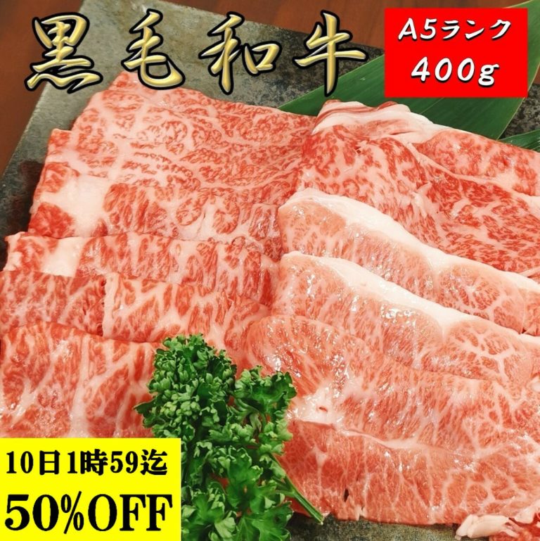 黒毛和牛 【50%OFF 10日1:59迄 精肉セットランキング1位 】A5 ランク 4種スライス 400g 薄切り 鍋 お歳暮 しゃぶしゃぶ 肉 すき焼き にく 黒毛和牛 肉 和牛 高級肉 焼肉 焼き肉 お肉 ギフト グルメ 牛肉 リブロース 赤身 お肉 ギフト プレゼント