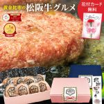 【ポイント10倍⚫︎楽天グルメ大賞】 ハンバーグ ギフト 松阪牛 グルメ ハンバーグ 選べるギフトBOX 誕生日 プレゼント 人気 松良 2025 年 食べ物 松坂牛 お惣菜 冷凍 惣菜 御祝 お取り寄せグルメ 内祝 内祝い 牛肉 肉 高級 男性 父 母 父の日 母の日 入学 卒業 就職