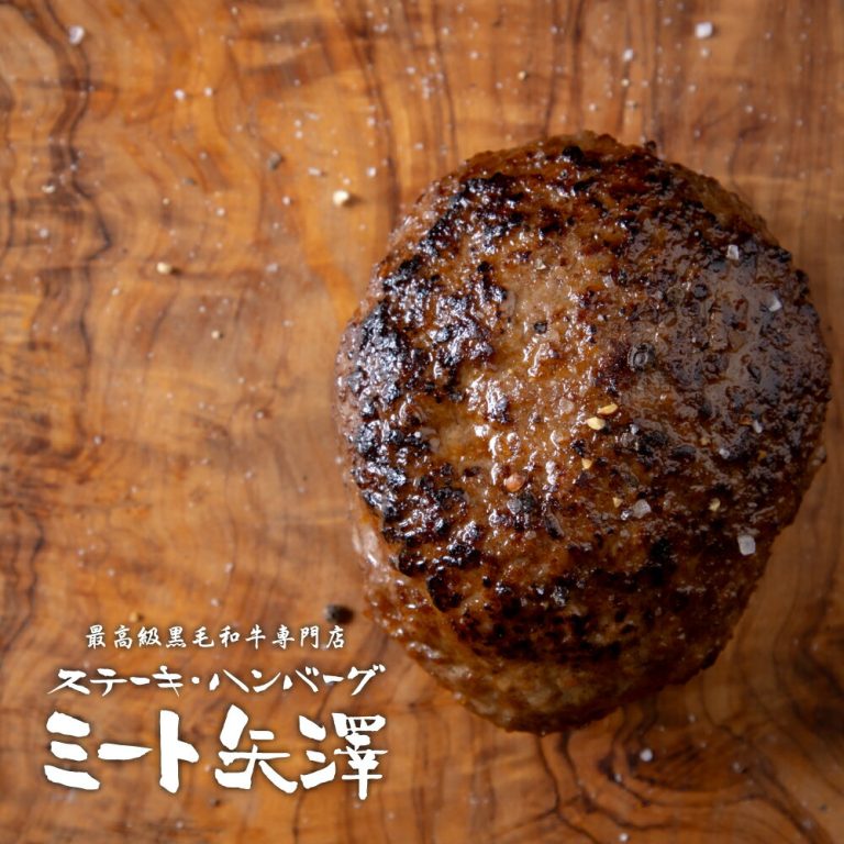 ミート矢澤 黒毛和牛100％ フレッシュハンバーグ 6個セット ギフト 保存料無添加 詰め合わせ 送料無料 冷凍 黒毛和牛 精肉卸 ヤザワミート 最高級 高級 お中元 お歳暮 寒中見舞い バレンタイン ホワイトデー