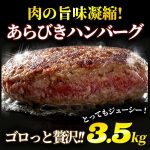 【ジャンボハンバーグ20個セット 3.5kg 】 350g(2個入り)x10袋 レンジ対応 冷凍 ハンバーグ レンジ 大容量 グルメ