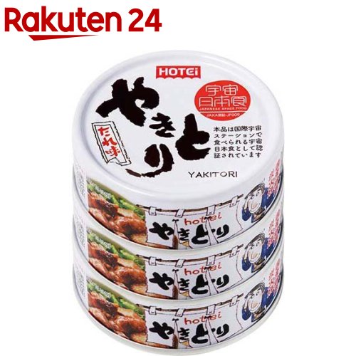 ホテイフーズ やきとり缶詰 国産鶏肉使用 やきとり たれ味 3缶シュリンク(75g*3缶入)【ホテイフーズ】[缶詰め 備蓄 長期保存 肉 焼き鳥 キャンプ]