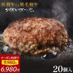 【 クーポンで6,980円 】 佐賀牛 入り 黒毛和牛 【 ハンバーグ 140g×20個 】 石丸食肉産業 がばいばーぐ 無添加 ハンバーグ 冷凍 国産 お取り寄せ 冷凍食品 佐賀 お肉 牛肉 食品 詰め合わせ ギフト プレゼント 贈答用 内祝い お祝い 母の日 ギフト 贈り物 食べ物