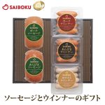 ソーセージ と ウインナー の セット 37FE 送料無料 ギフト 卒業祝い 入学祝い 進学祝い 内祝い 結婚祝い 出産祝い お返し お祝い返し 贈答品 誕生日 お取り寄せグルメ 肉 豚肉 焼肉 おつまみ 詰め合わせ セット 食べ比べ BBQ バーベキュー 高級