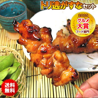 おつまみ 焼き鳥 噂のトリ逃がすなセット 人気5品詰め合わせ ギフト おつまみセット 鶏肉 国産 お取り寄せグルメ 水郷とり お試し やきとり グルメ 簡単総菜 お惣菜 ローストチキン 唐揚げ やきとり丼 とり逃がすなセット 送料無料