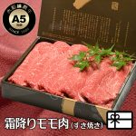 ギフト 牛肉 お肉 すきやき 大和榛原牛 極 A5 すき焼き 霜降りモモ もも肉 （すき焼き用） 600g 化粧箱入 送料無料 お歳暮 黒毛和牛 A5 内祝い すき焼き肉 お祝い プレゼント あす楽ギフト 冷凍便