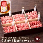 赤城和牛 バラ 食べ比べ セット 600g 焼肉 5種類 上カルビ カイノミ ササミ ウチハラミ カルビ 旨味しょうゆだれ1本付 100ml BBQ 送料無料 冷凍 焼き肉 お取り寄せ グルメ 高級 焼肉 黒毛和牛 和牛 牛肉 ギフト お中元 お歳暮 母の日 父の日