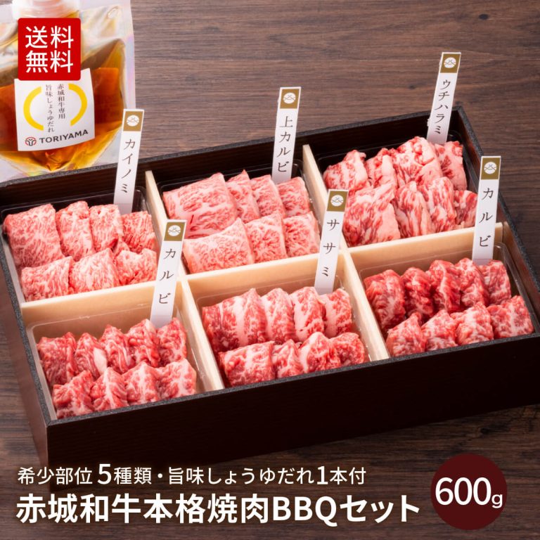 赤城和牛 バラ 食べ比べ セット 600g 焼肉 5種類 上カルビ カイノミ ササミ ウチハラミ カルビ 旨味しょうゆだれ1本付 100ml BBQ 送料無料 冷凍 焼き肉 お取り寄せ グルメ 高級 焼肉 黒毛和牛 和牛 牛肉 ギフト お中元 お歳暮 母の日 父の日