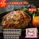 ★【5/8～5/16 クーポン利用で 8,540円が4441円】ハンバーグ 無添加 高級 ギフト 13個 無添加ハンバーグ ギフト 早得 高級 ギフト 送料無料 国産 和牛 セット 冷凍 内祝 出産祝い 母の日 母遅れてごめんね