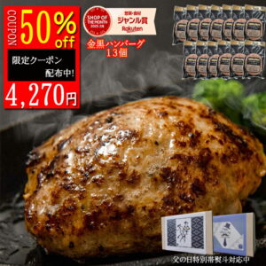 買い回りでP10倍★ 【5/28～6/2 50%OFFクーポン利用で4,270円】★ハンバーグ 無添加 高級 ギフト 13個 無添加ハンバーグ ギフト 早得 高級 ギフト 送料無料 国産 和牛 セット 冷凍 内祝 出産祝い 父の日 父