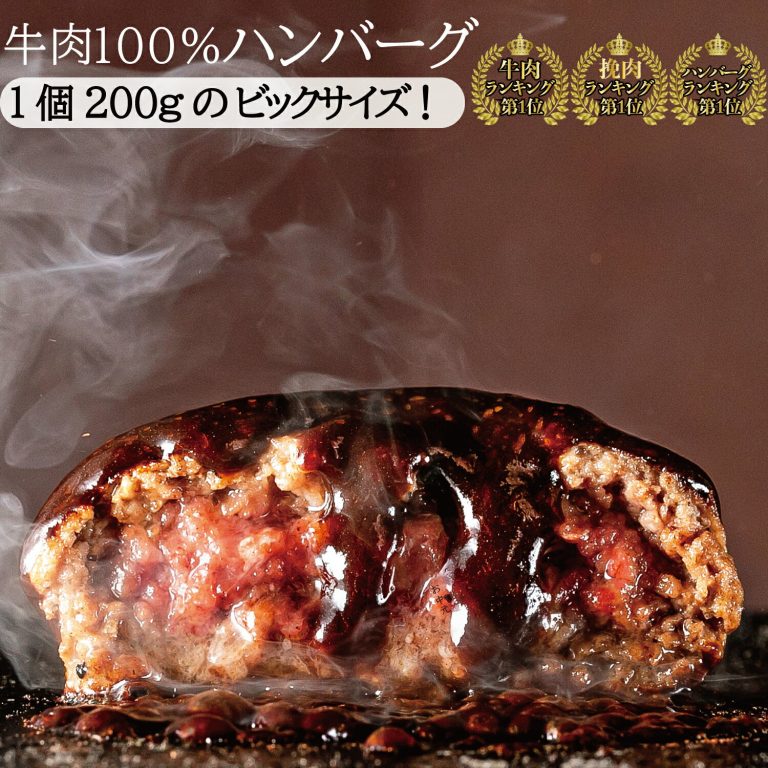 5/12(月)0時から24時間＼8,000円→4,000円／エントリーでポイント10倍！究極のひき肉で作る 牛100% ハンバーグ 200g 1個ずつ個包装 総量 1.8kg ( 200g × 9個 )＋ 店舗オリジナルソース 付き | 牛肉100% 冷凍 ギフト お取り寄せ 美味しい ビーフハンバーグ 牛肉ハンバーグ