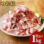 【ポイント5倍】訳あり やまと豚 ベーコン 切り落とし 1kg NS-CM | 送料無料 メガ盛り 冷凍 切り落し バラ肉 豚バラ 訳あり商品 在庫処分 食品 肉 食品ロス 福袋 お取り寄せ 国産 おつまみ コロナ セット 端っこ 豚肉 グルメ 冷凍食品 業務用 美味しい お取り寄せグルメ 冷凍
