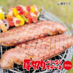【最大1000円オフクーポン｜5/27 1:59まで】厚切りベーコンステーキ ／ 業務用 厚切りベーコン ベーコン ステーキ バーベキュー 焼肉 アウトドア イベント お祭り 文化祭 学園祭 冷蔵