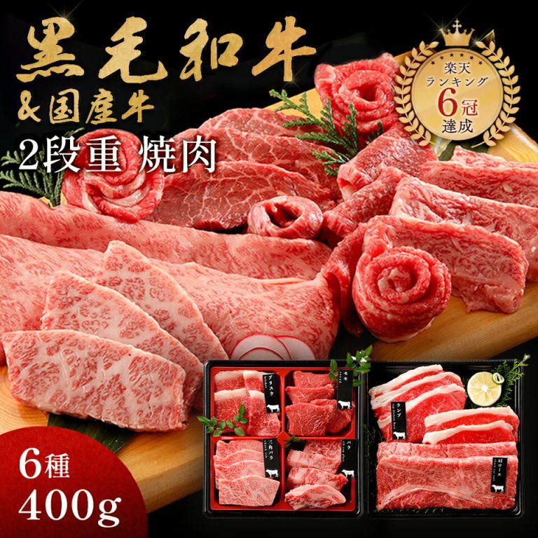 【昨年販売実績No.1！ランキング入賞／月間300件以上販売！】ギフト 肉 黒毛和牛 国産牛 6種 2段重 焼肉セット 400g 肉ギフト 高級 A4 A5 等級 焼肉 母の日 プレゼント 牛肉 おせち 国産 和牛 焼肉牛兵衛 送料無料 父の日 お歳暮 お年賀 バレンタイン 甘くない ホワイトデー