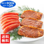 博多ふくいち 送料無料 辛子明太子とみそ豚ロースステーキセット 辛子明太子300g みそ豚ステーキ130g前後×3枚】　冷凍 お歳暮 お中元 母の日 父の日 敬老の日 ギフト 内祝 お返し 贈答品 プレゼント 土産