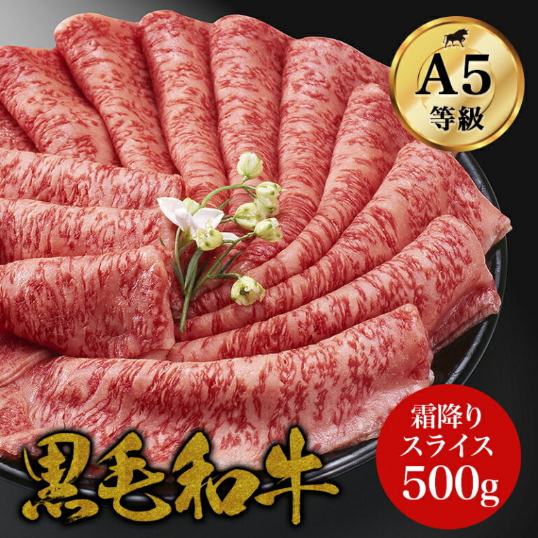 【霜降り特上ローススライス】最高ランク A5ランク サーロイン リブロース 黒毛和牛 500g すき焼き 母の日 父の日 御中元 お肉ギフト 牛肉 すきやき しゃぶしゃぶ 肉 ギフト 誕生日 プレゼント お歳暮 贈り物 お祝い 内祝い 高級お肉 父の日