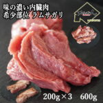 ジンギスカン ラム肉 送料無料 ラム 羊肉 希少部位 ラムサガリ 特上 ジンギスカン・焼き肉・バーベキュー用 ハンギングテンダー、テンダーの名の通り柔らかさを感じる優秀な 焼肉部位 牛焼肉の大人気部位のラム肉部位やっと販売開始 BBQカット