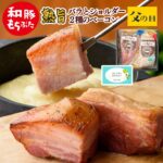 父の日 豚肉 ベーコン ギフトセット 和豚 もちぶた ベーコン ブロック 2種 600g 1.2kg 1.8kg 真空パック 厚切り バラ ショルダー 無加水 新潟 冷凍 燻製 家飲み もち豚 送料無料 (本州四国のみ) 贈答 プレゼント 肉 bc yb msa 2n 3n 50y 60y gf vd sl