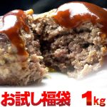 ギフト 肉 ＼TBS Nスタで紹介／ 黄金比率 ハンバーグ4個 メンチカツ 4個 お試し セット 1kg 訳あり 福袋 2023 | 送料無料 | 肉 母の日 父の日 お取り寄せグルメ 和牛 出産内祝い 内祝い ギフト 冷凍 グルメ 肉の日 食品