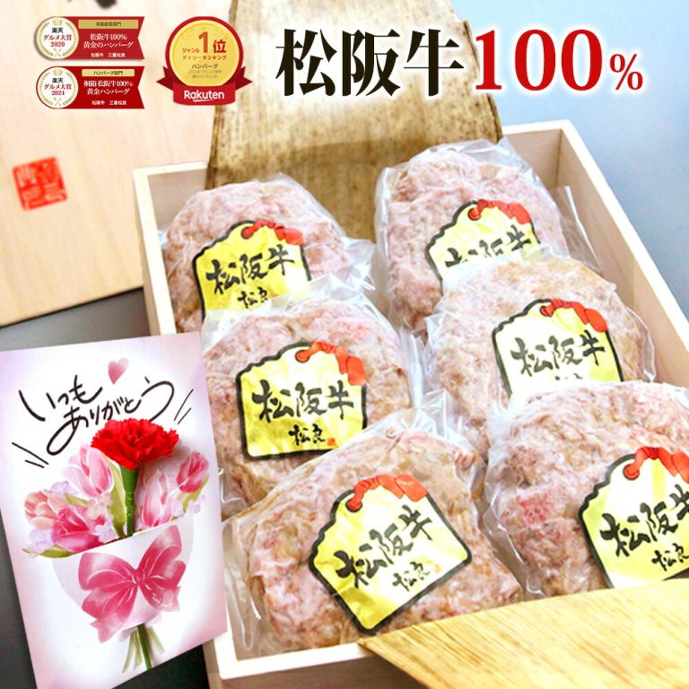 母の日ギフト【桐箱入り】 松阪牛 100%黄金 ハンバーグ【楽天グルメ大賞】母の日 ギフト 食べ物 花 母 内祝い 人気 冷凍 牛肉 肉 松坂牛ハンバーグ 送料無料 2025 誕生日 プレゼント 和牛ハンバーグギフト 内祝 お祝い 賞品 父 父の日 お母さん 喜ぶ まだ間に合う