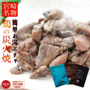 肉 おつまみ 鳥の炭火焼き(炭火焼/鶏の炭火焼き/焼鳥/炭火焼き鳥/むねもも炭火焼)100g×3袋 お肉 焼き鳥 訳あり レトルトおかず 宮崎 レトルト食品 非常食・保存食 防災グッズ 食べ物 お試し 鶏肉 肉 缶詰 お取り寄せグルメ 珍味 送料無料