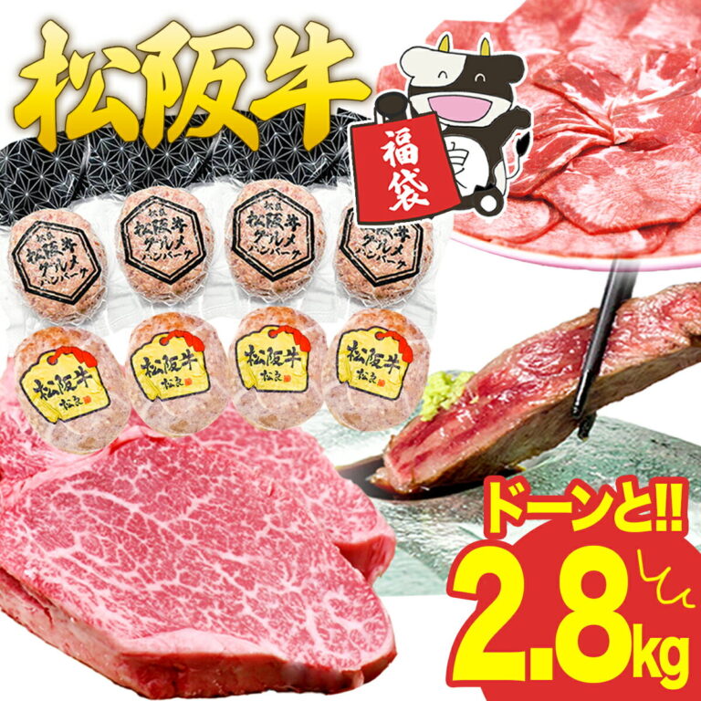 福袋 2025 肉 松阪牛【訳あり】(32) 牛肉 人気 食品 お肉 お取り寄せグルメ 送料無料 和牛 松坂牛 ステーキ ステーキ肉 ハンバーグ セット 希少部位 高級 赤身 盛り合わせ お取り寄せ グルメ 詰め合わせ メガ盛り 詰合せ　牛タン バーベキュー　タン　焼肉