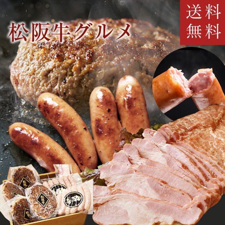 母の日 プレゼント ギフト 内祝い お返し ハンバーグ 送料無料 内祝【4年連続楽天グルメ大賞受賞】 松阪牛 グルメ ハンバーグ 4個入り 結婚 祝い 出産結婚内祝 松阪牛ハンバーグ 贈答品 ソーセージ お誕生日 メッセージカード 熨斗 のし