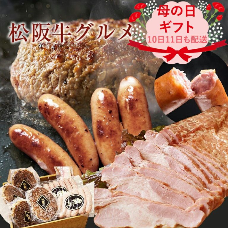 1000円クーポン ポイント5倍 母の日 父の日 早割 食べ物 肉 惣菜 ギフト 母の日ギフト 内祝い お返し ハンバーグ 送料無料 内祝 松阪牛 グルメ ハンバーグ 4個入り 結婚 祝い 出産結婚内祝 松阪牛ハンバーグ 贈答品 ソーセージ お誕生日 メッセージカード 熨斗 のし