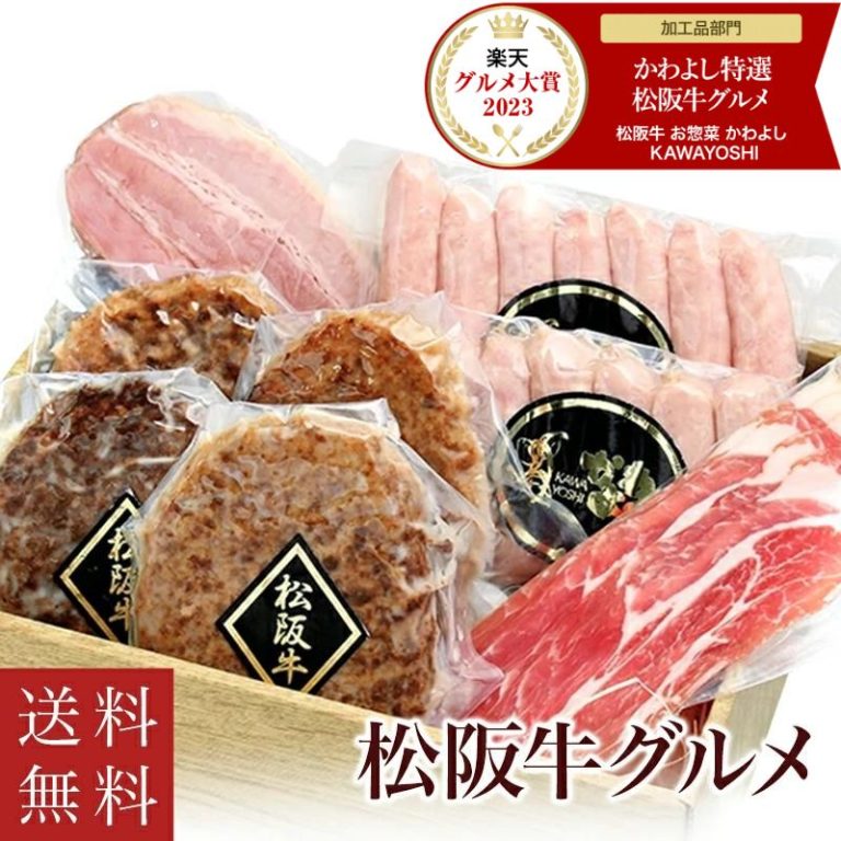 母の日 プレゼント 内祝い お返し ギフト 送料無料 内祝【4年連続楽天グルメ大賞受賞】 結婚 祝い 松阪牛 ハンバーグ 特選ギフトセット 結婚内祝 出産内祝い お返し 贈答品 ギフト ソーセージ お誕生日 メッセージカード 熨斗
