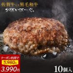 【 クーポンで3,990円 】 佐賀牛 入り 黒毛和牛 【 ハンバーグ 140g×10個 】 石丸食肉産業 がばいばーぐ 無添加 ハンバーグ 冷凍 国産 お取り寄せ 冷凍食品 佐賀 お肉 牛肉 食品 詰め合わせ ギフト プレゼント 贈答用 内祝い お祝い 母の日 ギフト 贈り物 食べ物