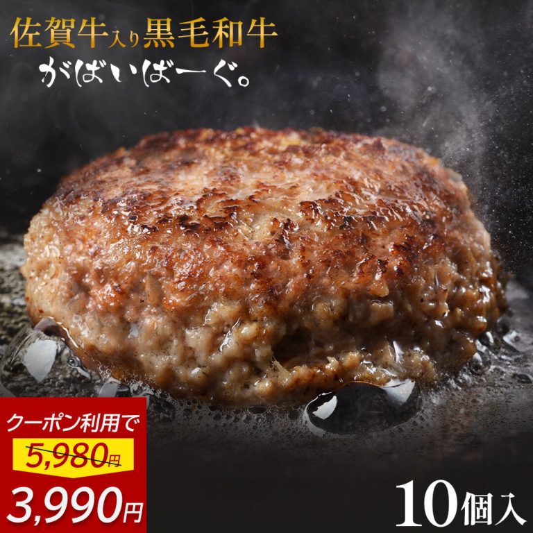 【 クーポンで3,990円 】 佐賀牛 入り 黒毛和牛 【 ハンバーグ 140g×10個 】 石丸食肉産業 がばいばーぐ 無添加 ハンバーグ 冷凍 国産 お取り寄せ 冷凍食品 佐賀 お肉 牛肉 食品 詰め合わせ ギフト プレゼント 贈答用 内祝い お祝い 母の日 ギフト 贈り物 食べ物