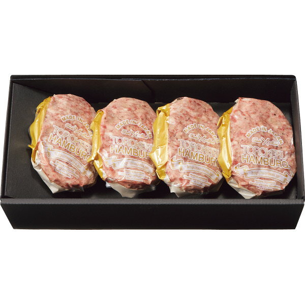 お中元 2025 福よし とろけるハンバーグギフトセット 4個 精肉 肉加工品 加工品 セット 詰め合わせ 夏 夏ギフト 中元 ギフト 贈り物 暑中見舞い