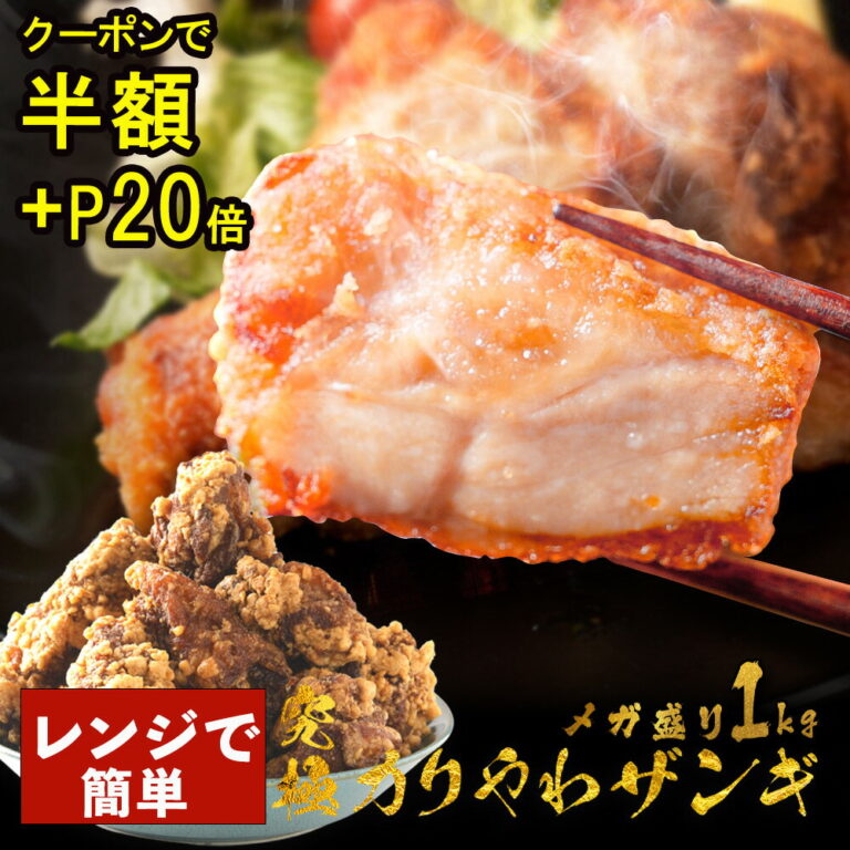【5/23 20時～半額クーポン＋ポイント20倍】 百貨店行列ザンギ 2個買うと1個無料 (3,990円相当) 楽天総合1位 ザンギ1kg(500g×2) 醤油・塩だれ 人気 唐揚げ からあげ 冷凍食品 冷凍 食品 おかず 送料無料 レンジ 高級 業務用 ザンギ セール sale
