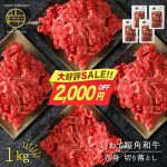 【マラソン限定2000円OFF⇒4980円！】牛肉 和牛 切り落とし 1kg 赤身 牛肉 牛 赤身肉 牛肉 切り落とし 赤み 赤身 小分け 赤み肉 和牛 こま切れ 国産牛 切り落とし 赤身切り落とし 牛肉 焼肉 牛 切り落とし 牛赤身 冷凍 小分け和牛 高級 牛肉 ギフト 希少